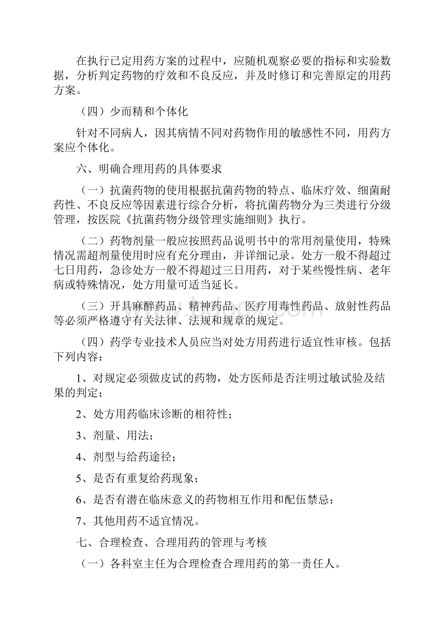 临床合理用药相关规定.docx_第3页