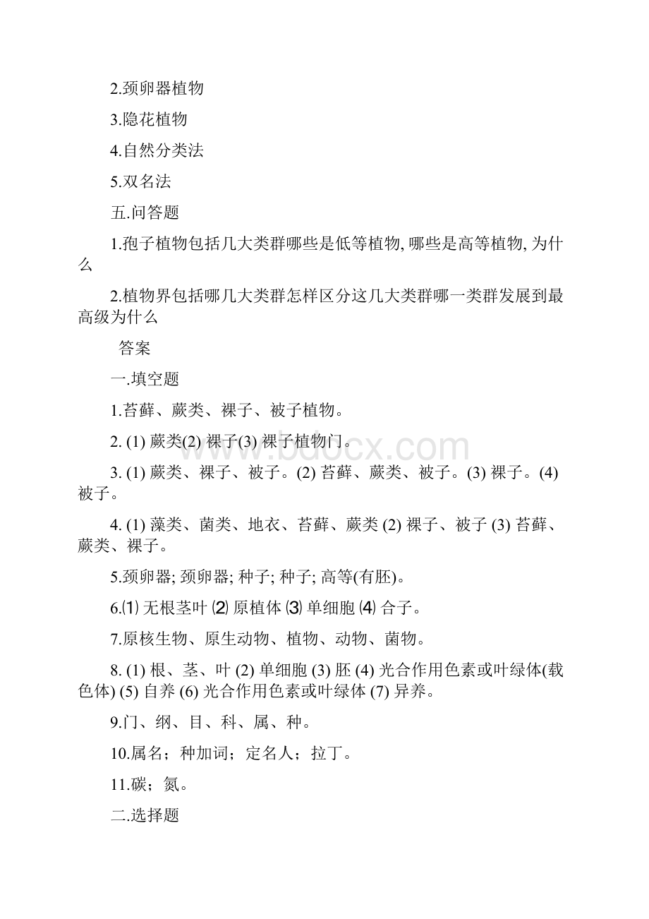 大学植物学试题及答案复习专用.docx_第3页