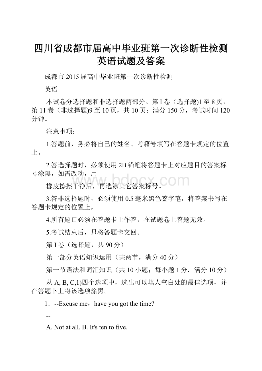 四川省成都市届高中毕业班第一次诊断性检测英语试题及答案.docx_第1页