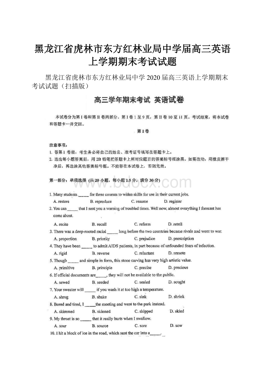 黑龙江省虎林市东方红林业局中学届高三英语上学期期末考试试题Word格式.docx_第1页