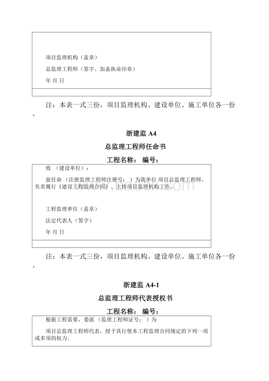 新版浙江省工程建设实用标准表格Word文档格式.docx_第3页