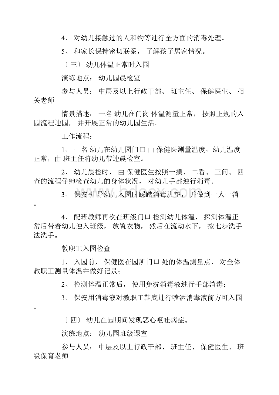 最新幼儿园开学疫情防控模拟应急演练方案各场景流程精选.docx_第3页