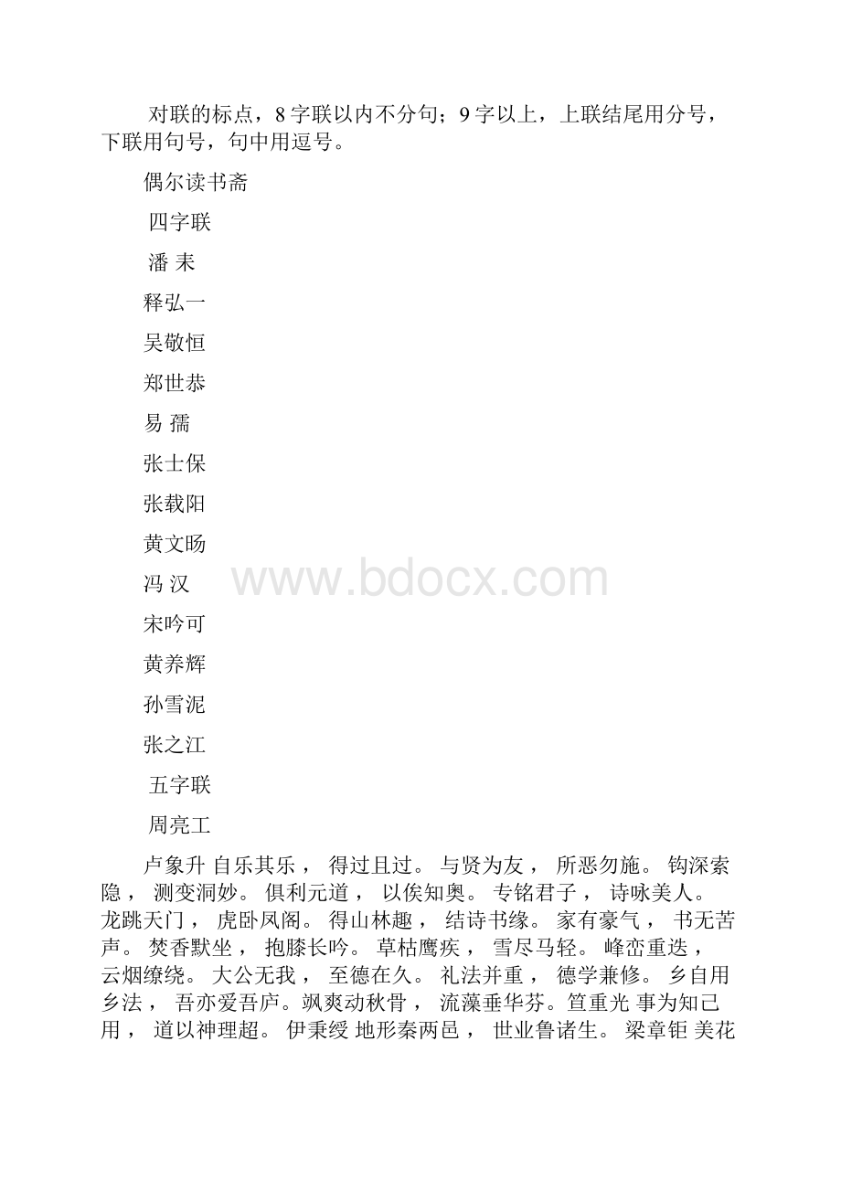 名人对联240Word下载.docx_第2页