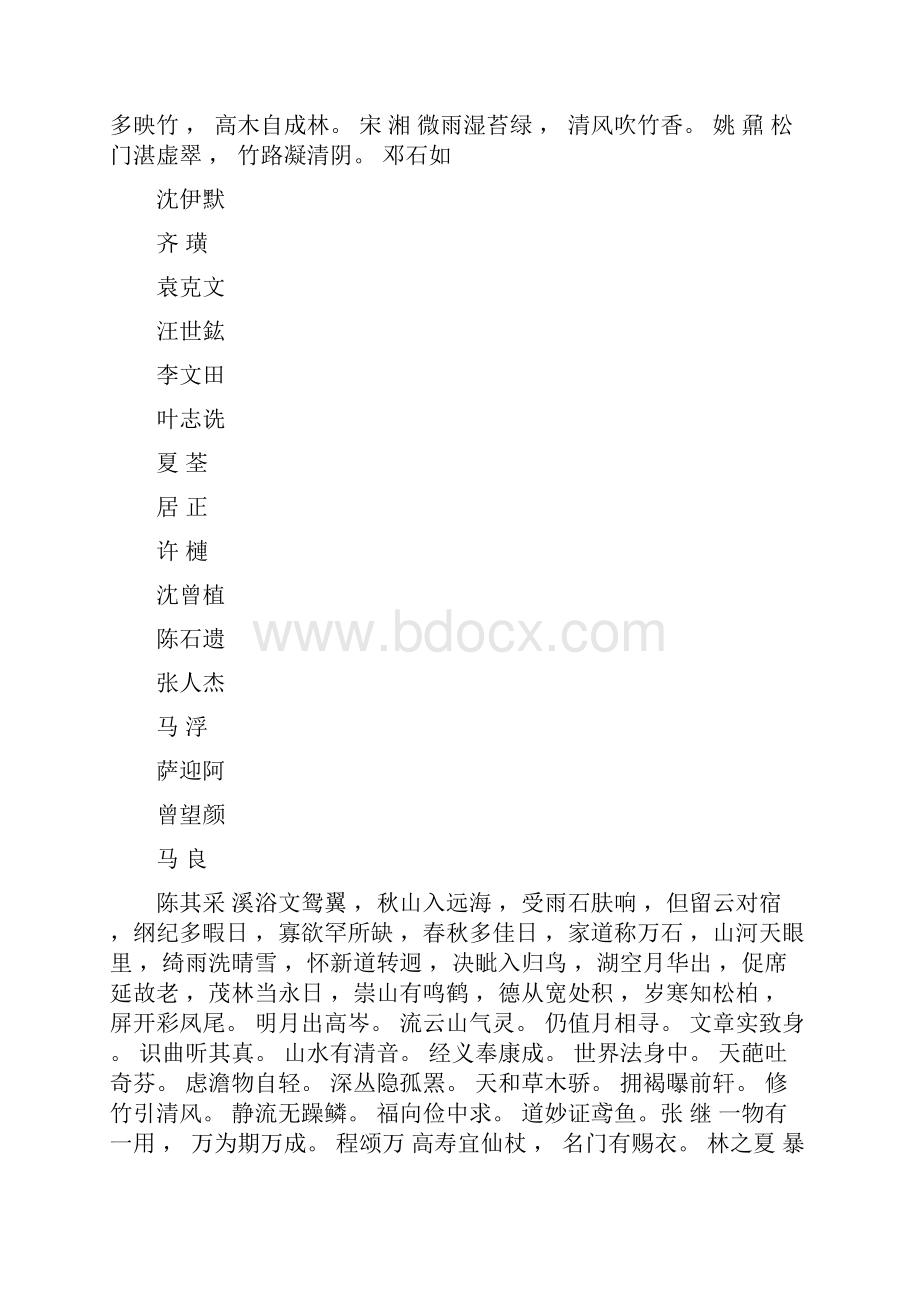 名人对联240Word下载.docx_第3页