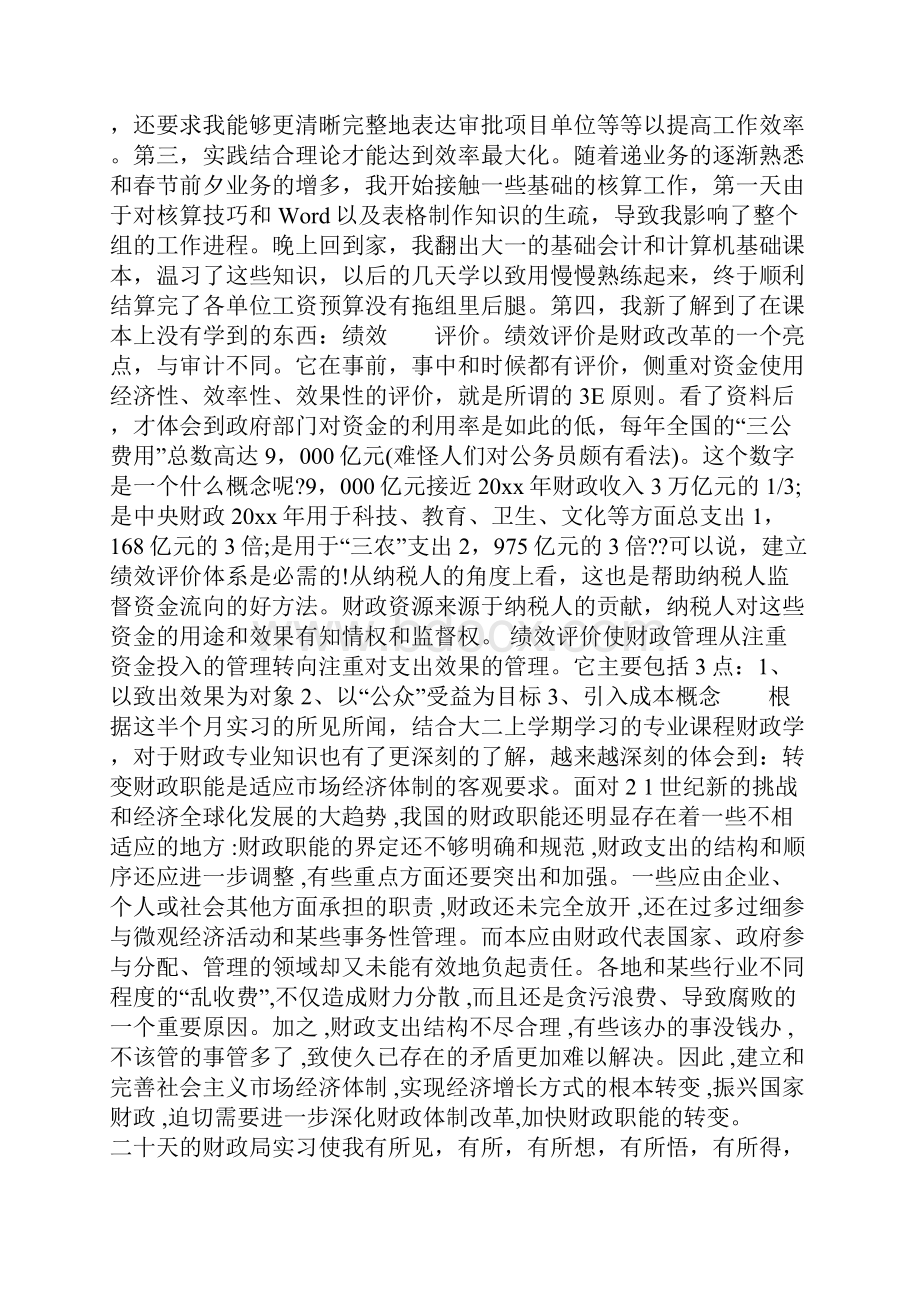 财政局实习心得体会共16页Word格式文档下载.docx_第2页