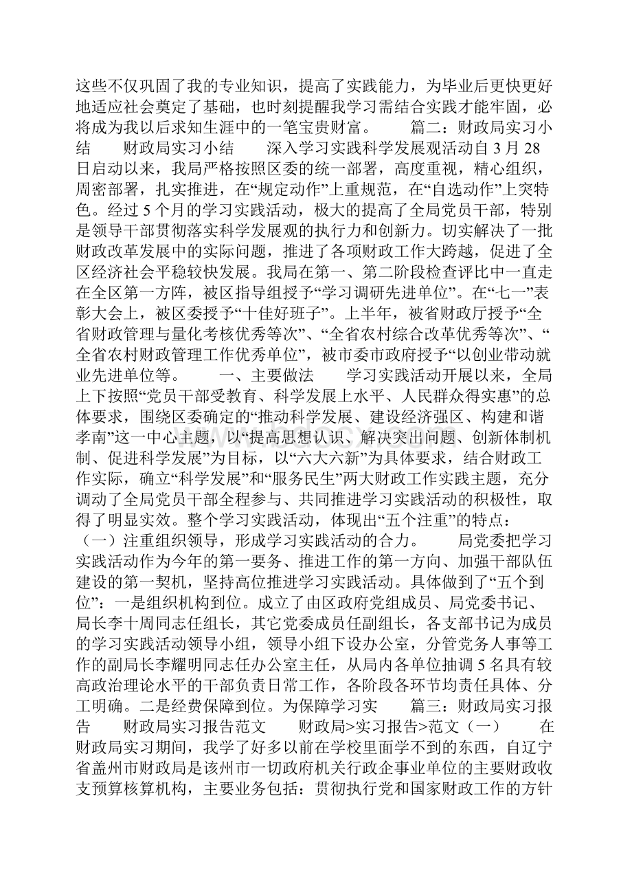 财政局实习心得体会共16页.docx_第3页