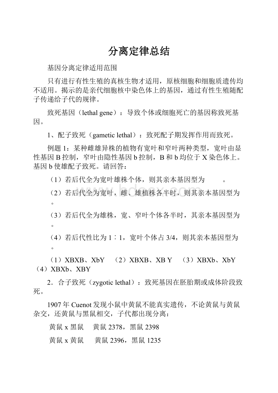 分离定律总结Word文档格式.docx