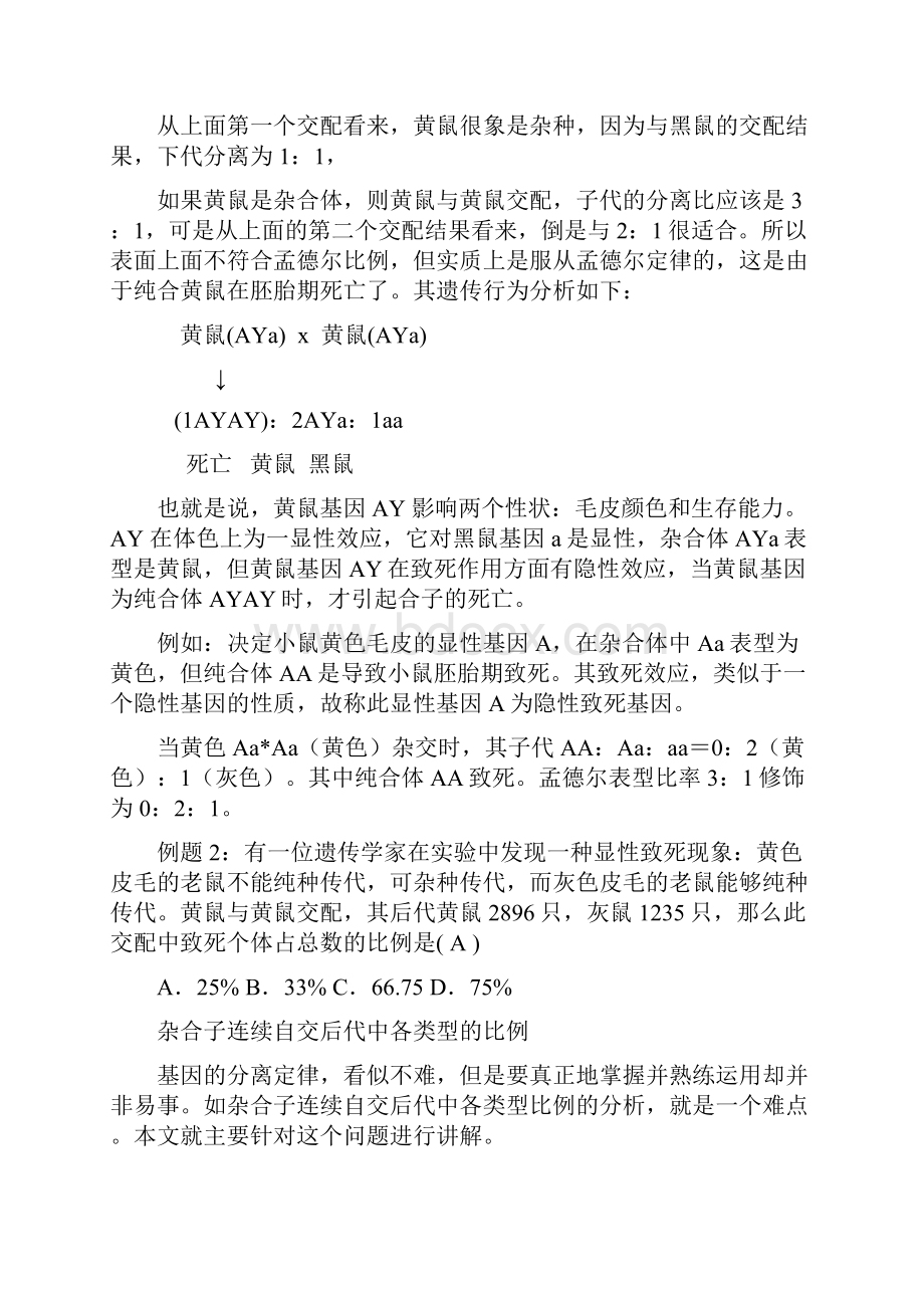 分离定律总结.docx_第2页