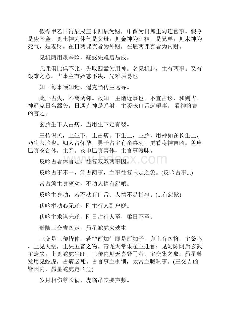 大六壬玉成歌注解Word格式.docx_第2页