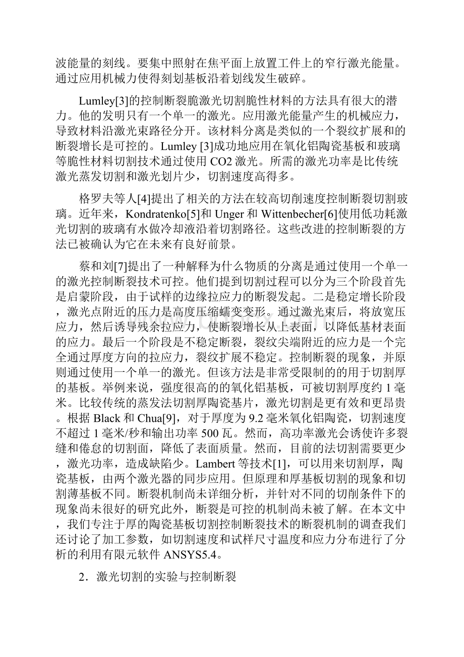 控制断裂激光切割厚的陶瓷基板技术.docx_第2页