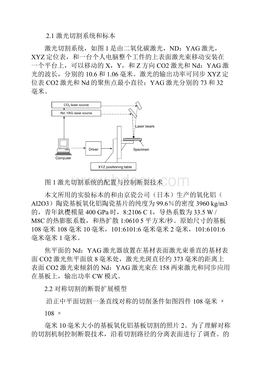 控制断裂激光切割厚的陶瓷基板技术.docx_第3页