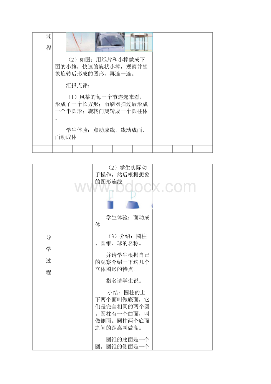 新北师大版六年级下第一单元《圆柱和圆锥》课堂导学案.docx_第2页