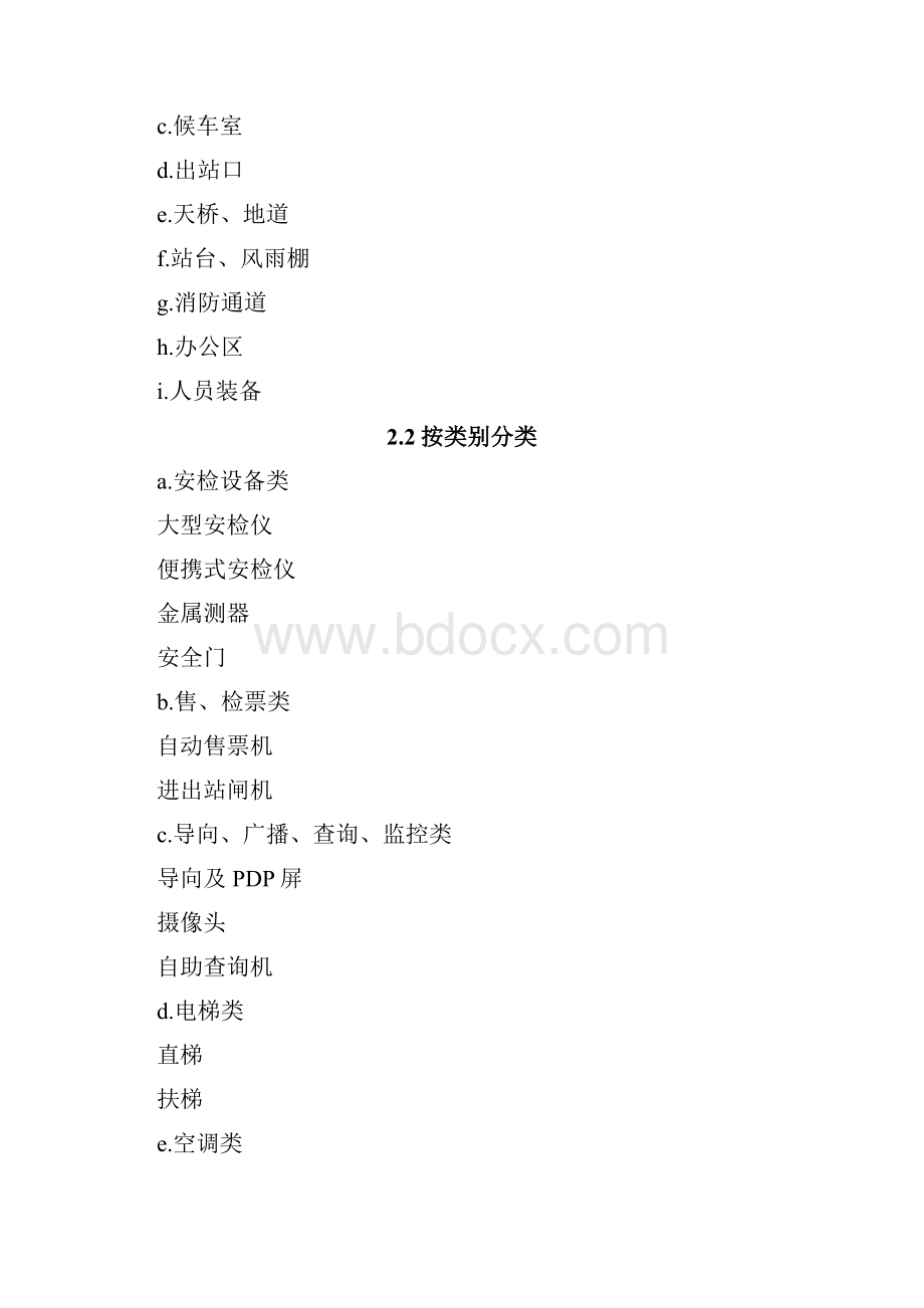 设备在线监测与维护管理系统设计技术方案.docx_第2页