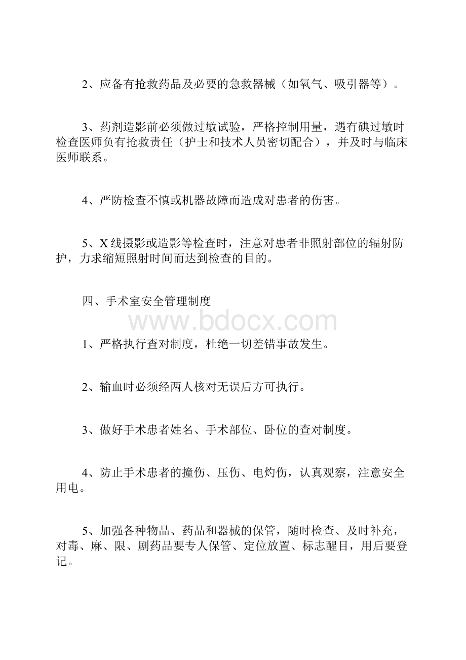 医疗安全管理制度.docx_第3页