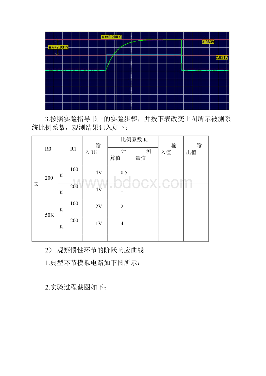 自动控制原理实验报告.docx_第2页