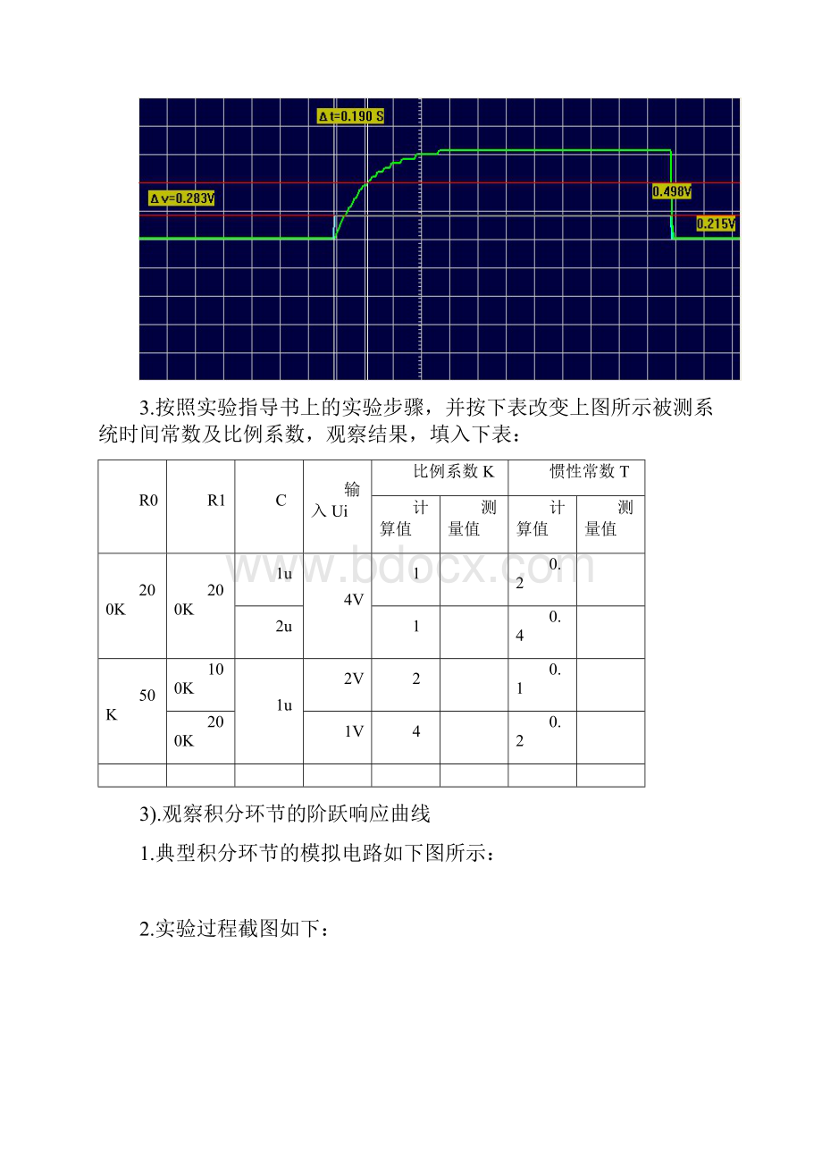 自动控制原理实验报告.docx_第3页