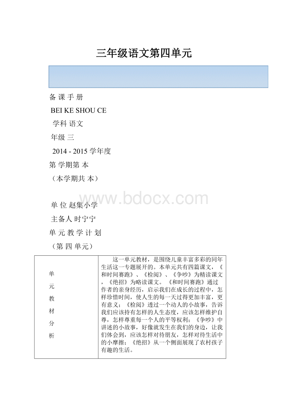 三年级语文第四单元.docx_第1页