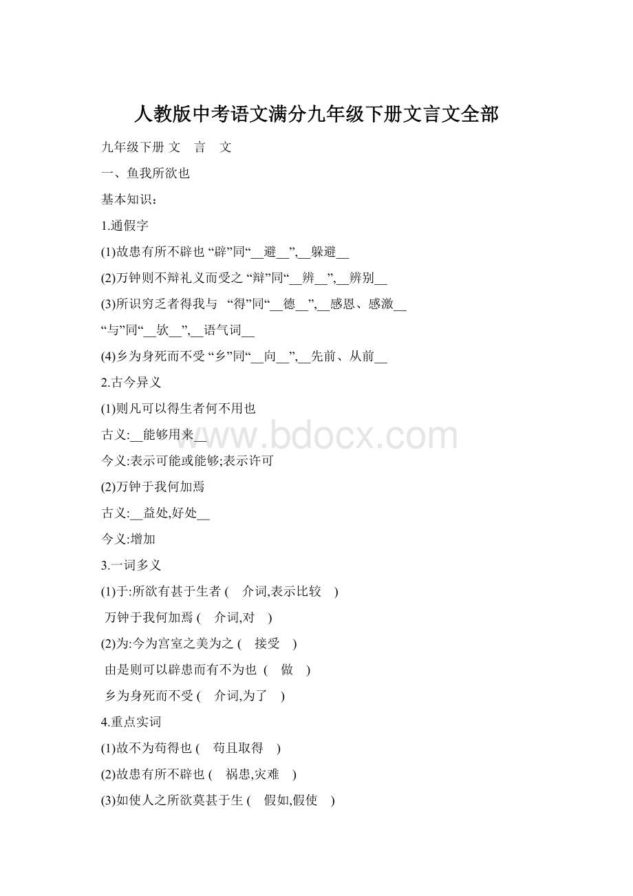 人教版中考语文满分九年级下册文言文全部.docx