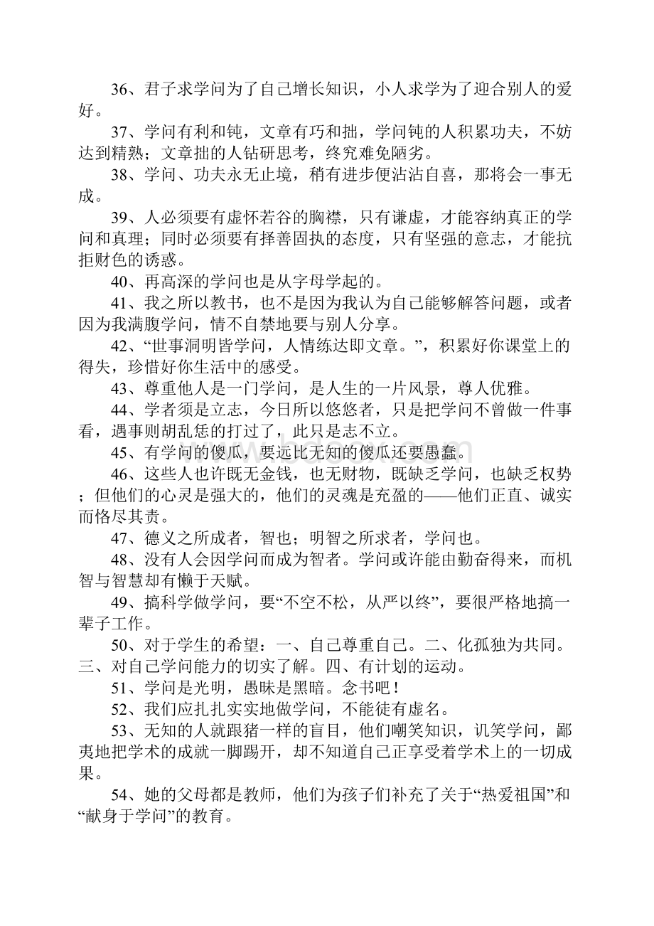 学问的意思文档格式.docx_第3页