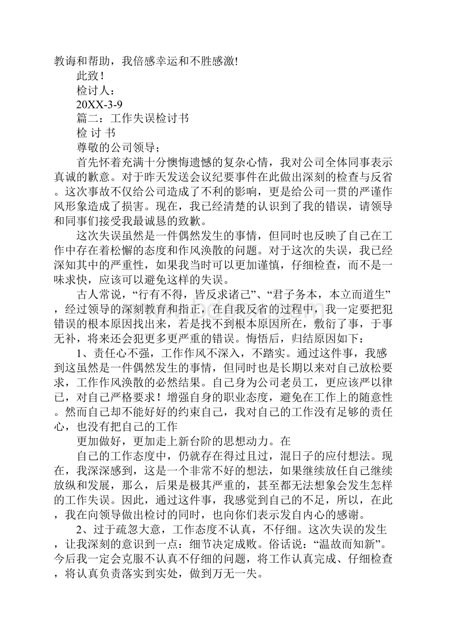 党风廉政工作检讨书Word文件下载.docx_第2页