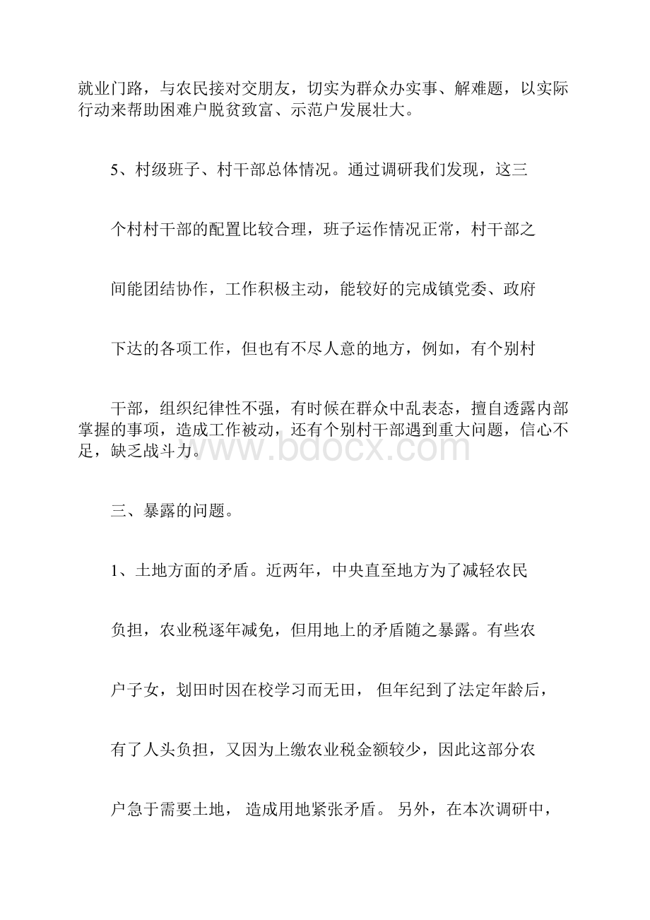 基层调研报告范文Word格式文档下载.docx_第3页