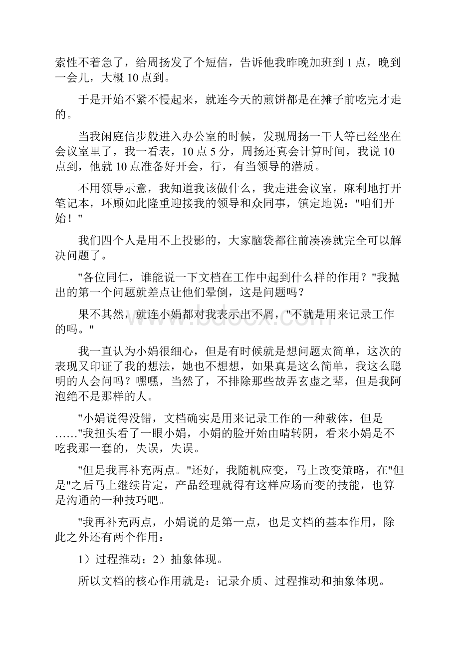 推荐产品经理产品管理工作文档如何管理.docx_第2页