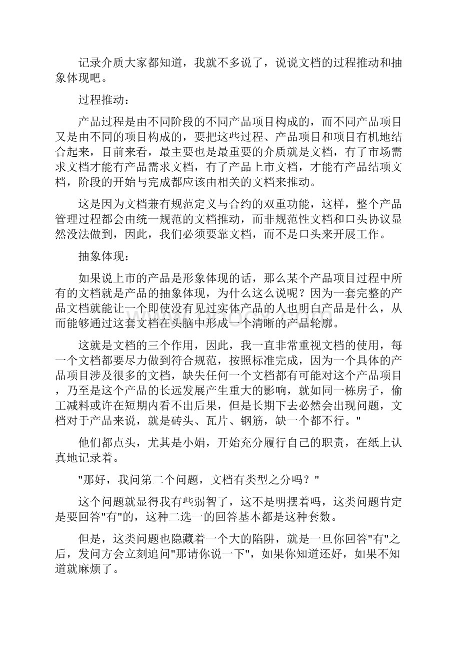 推荐产品经理产品管理工作文档如何管理.docx_第3页