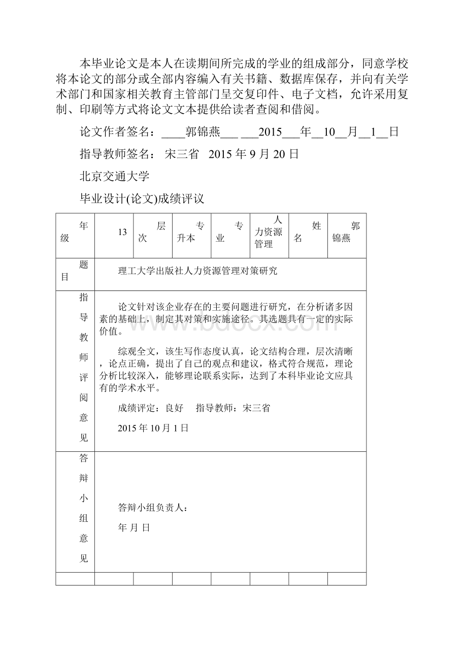 理工大学出版社人力资源管理对策研究大学毕设论文.docx_第2页