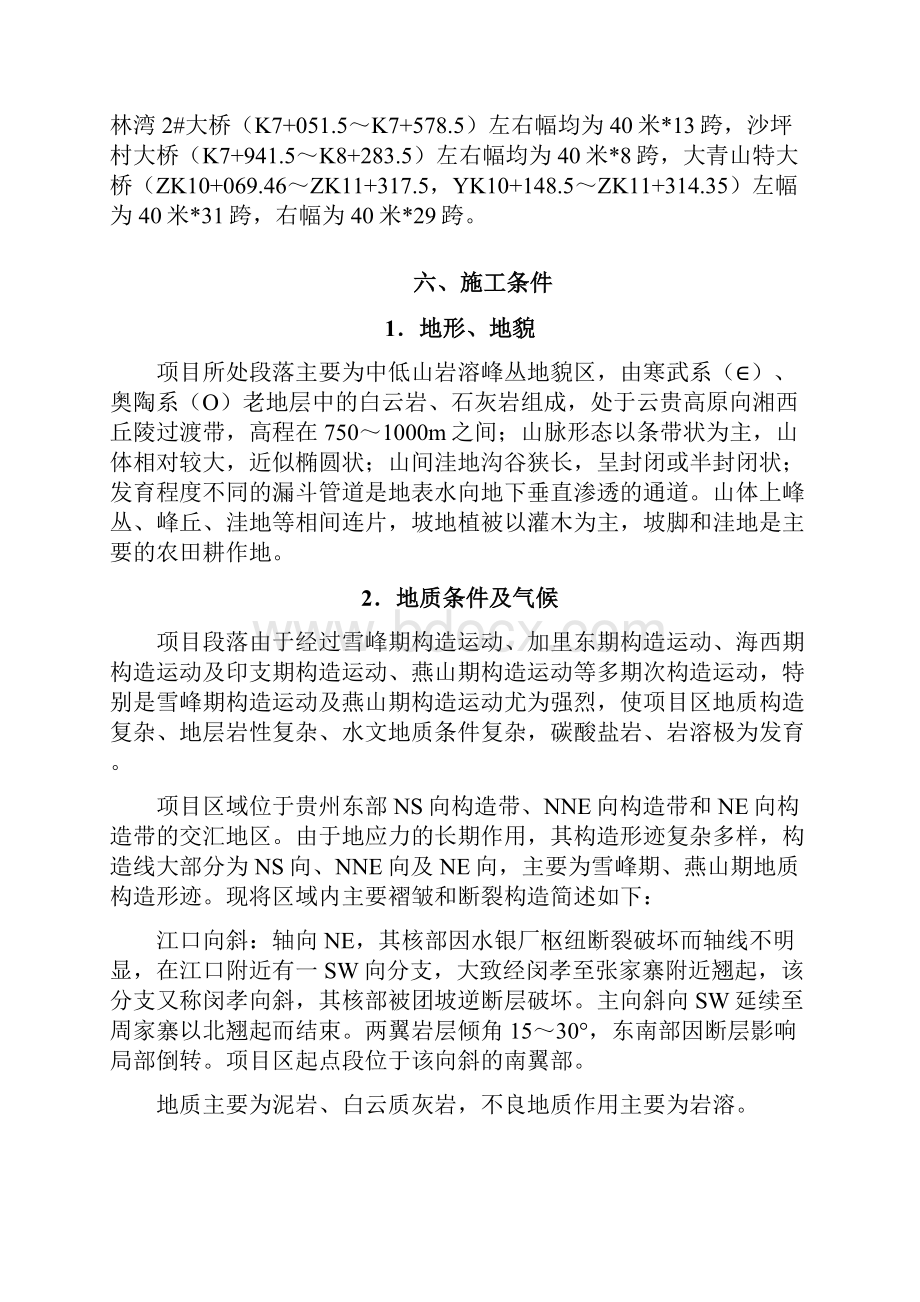 圆柱墩施工与方案Word格式文档下载.docx_第3页