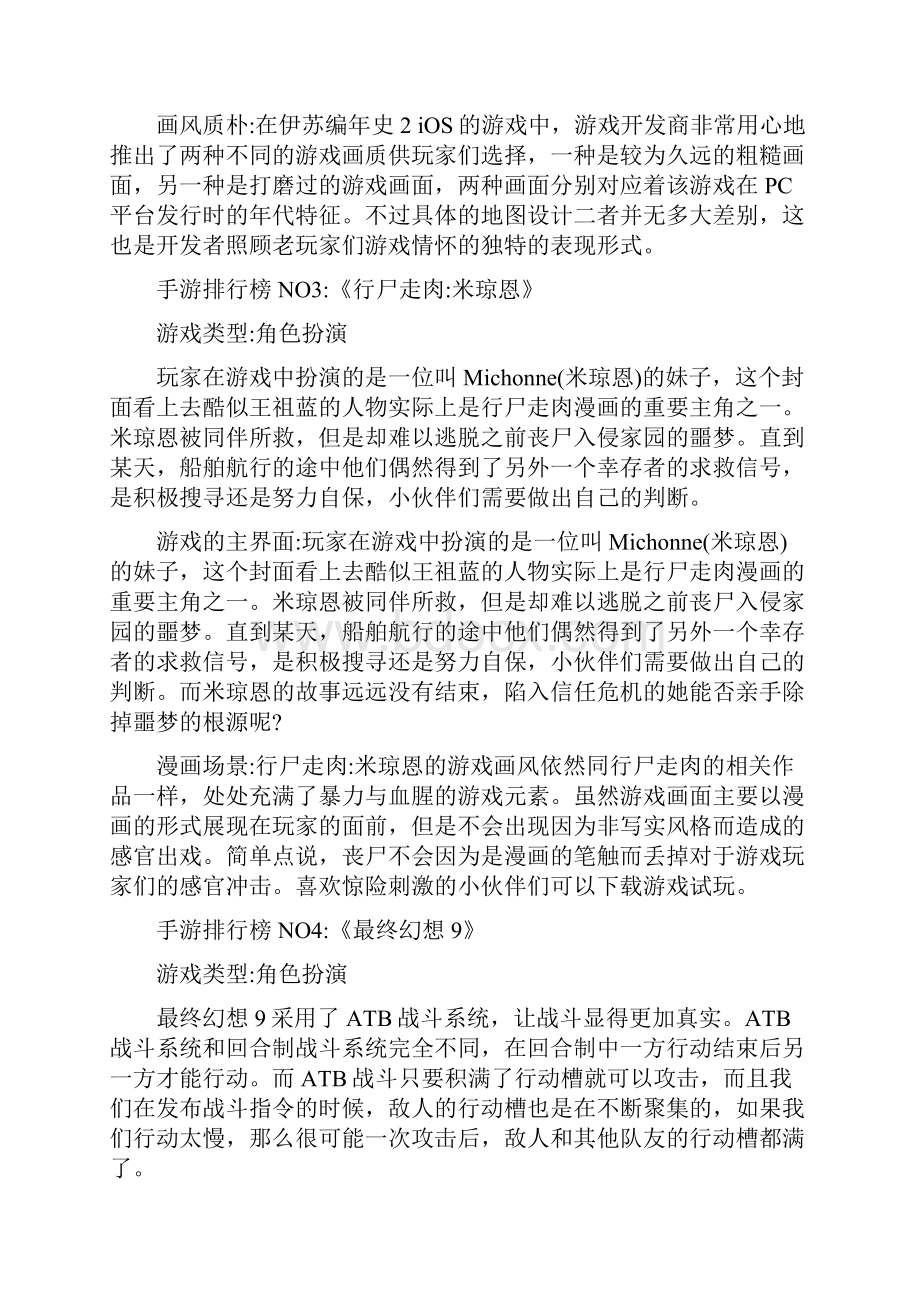 经典手机单机游戏排行榜前十名docWord格式.docx_第2页