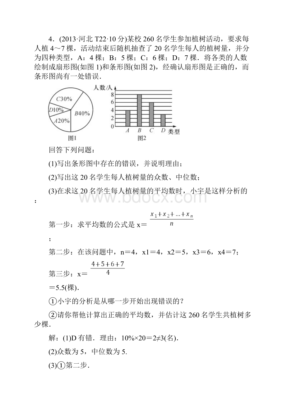 河北省中考数学系统复习第八单元统计与概率第29讲统计8年真题训练练习.docx_第3页