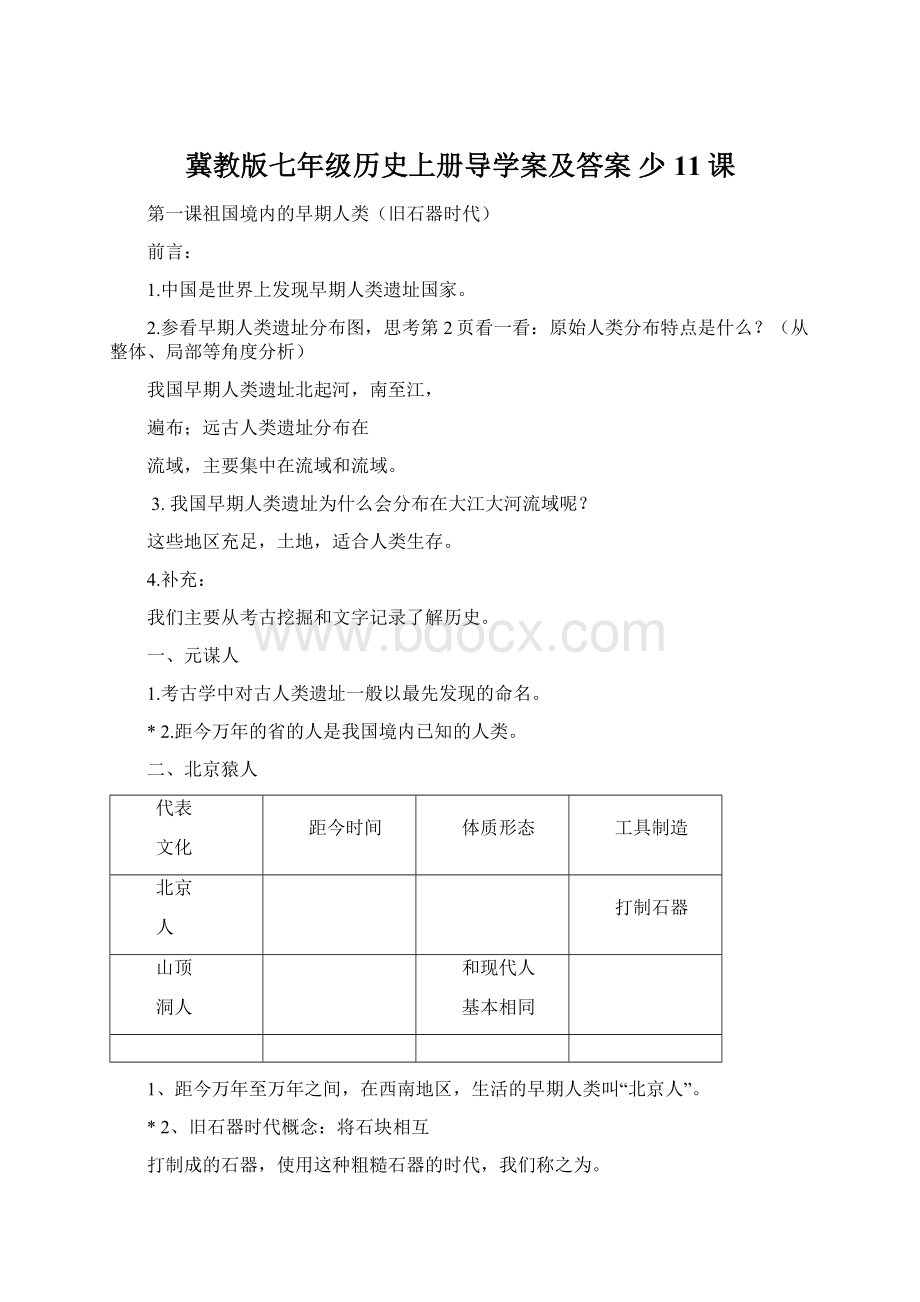 冀教版七年级历史上册导学案及答案 少11课.docx