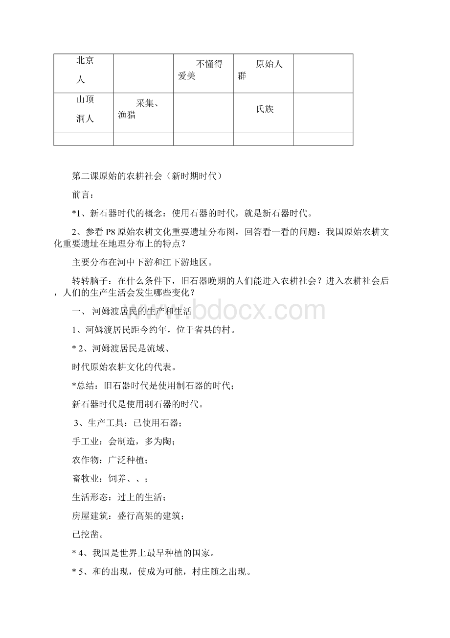 冀教版七年级历史上册导学案及答案 少11课.docx_第3页