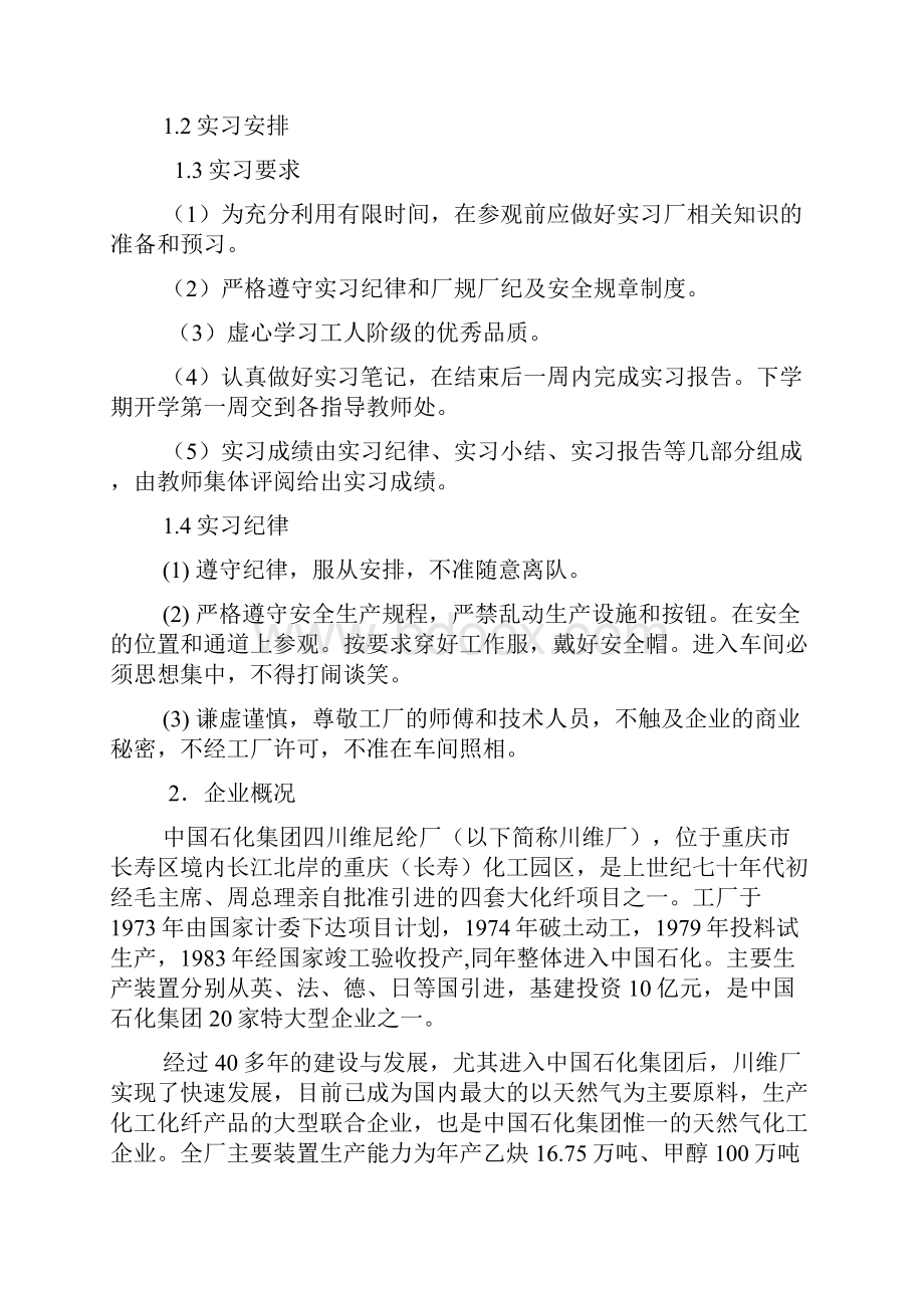 川维实习报告文档格式.docx_第2页