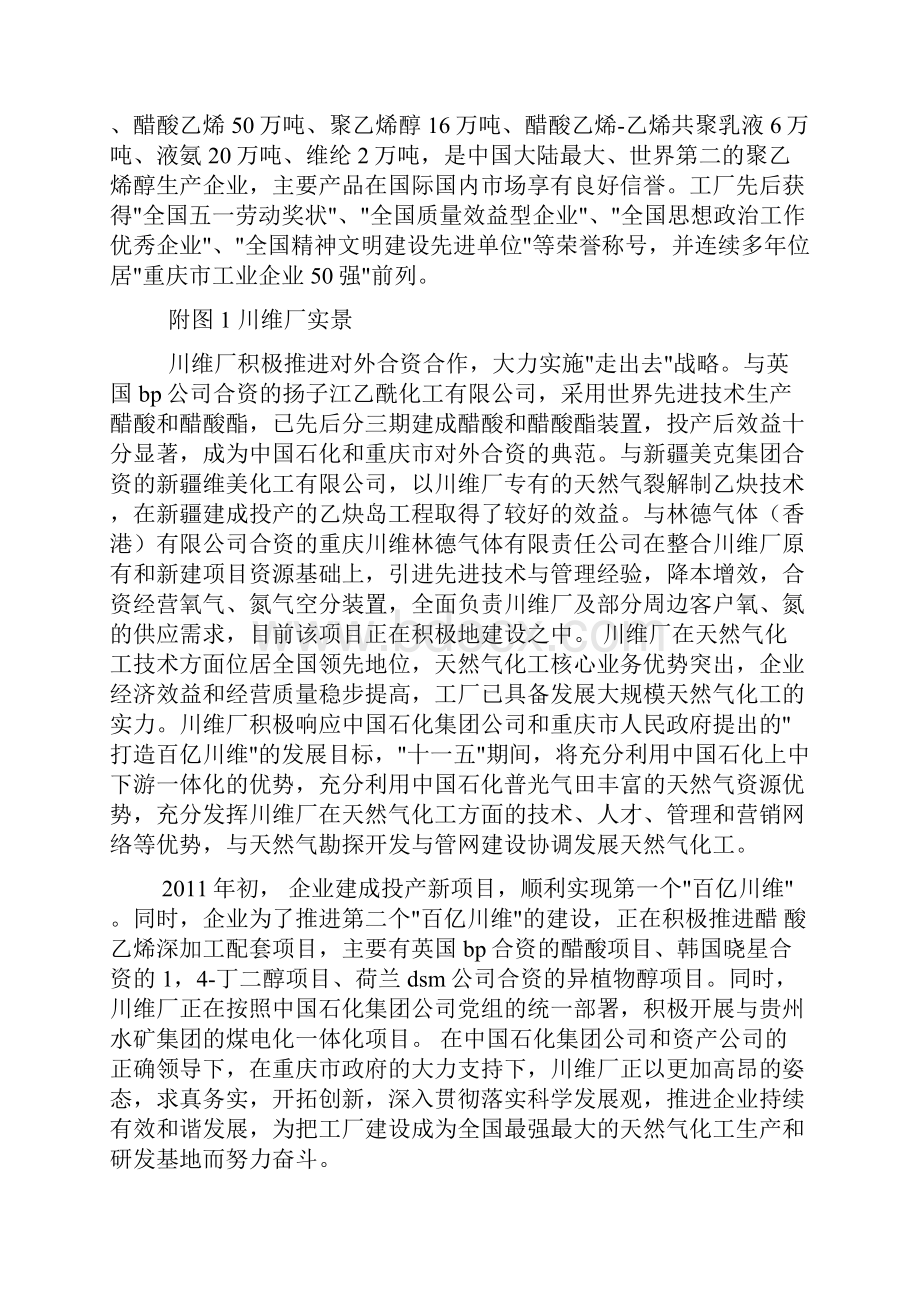 川维实习报告.docx_第3页