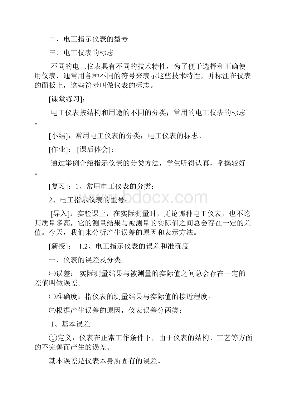 电工仪表与测量教案.docx_第3页