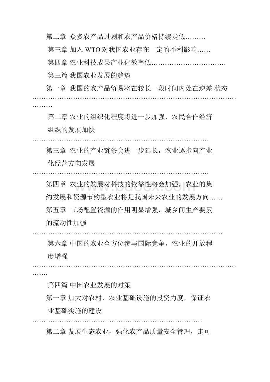 加入WTO后中国农业的发展问题分析.docx_第2页