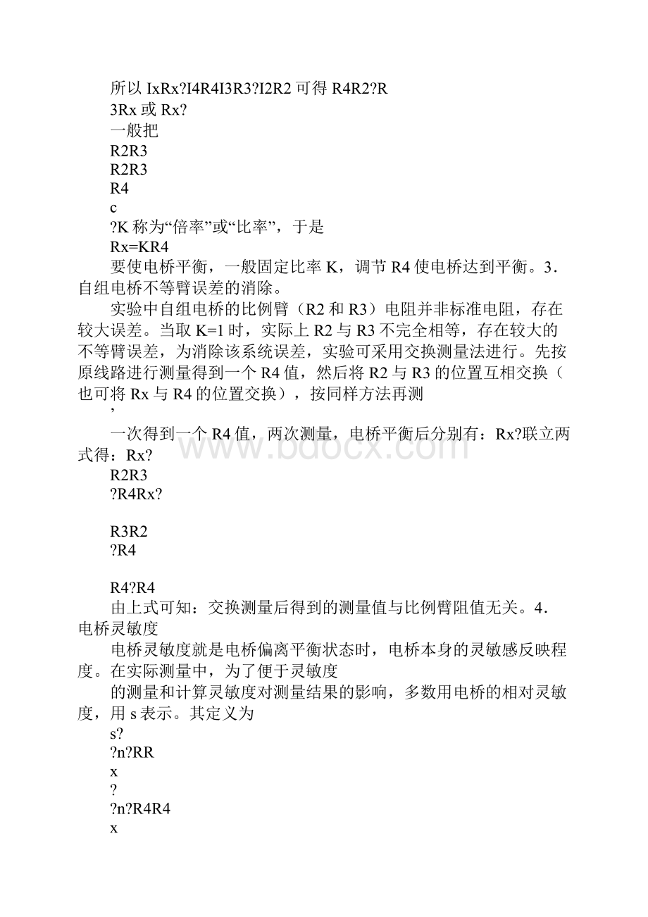 惠更斯电桥测电阻实验报告文档格式.docx_第2页