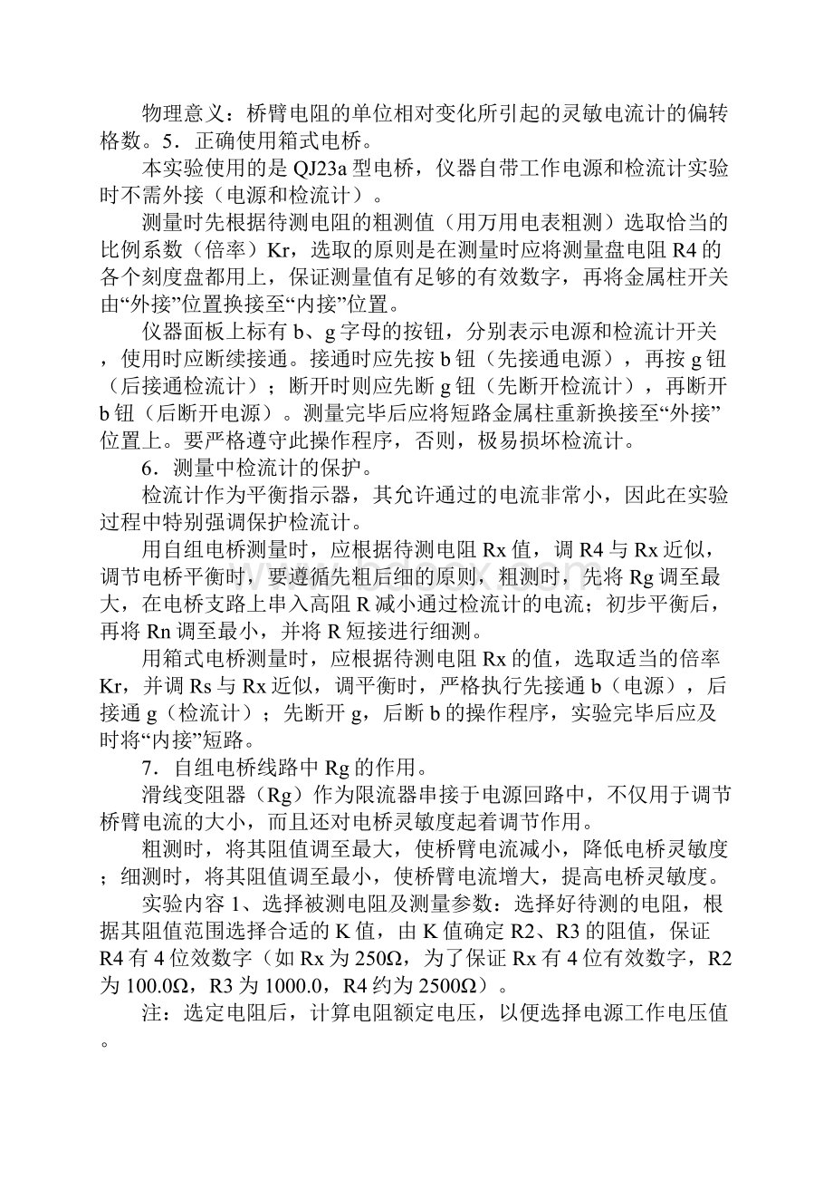 惠更斯电桥测电阻实验报告文档格式.docx_第3页