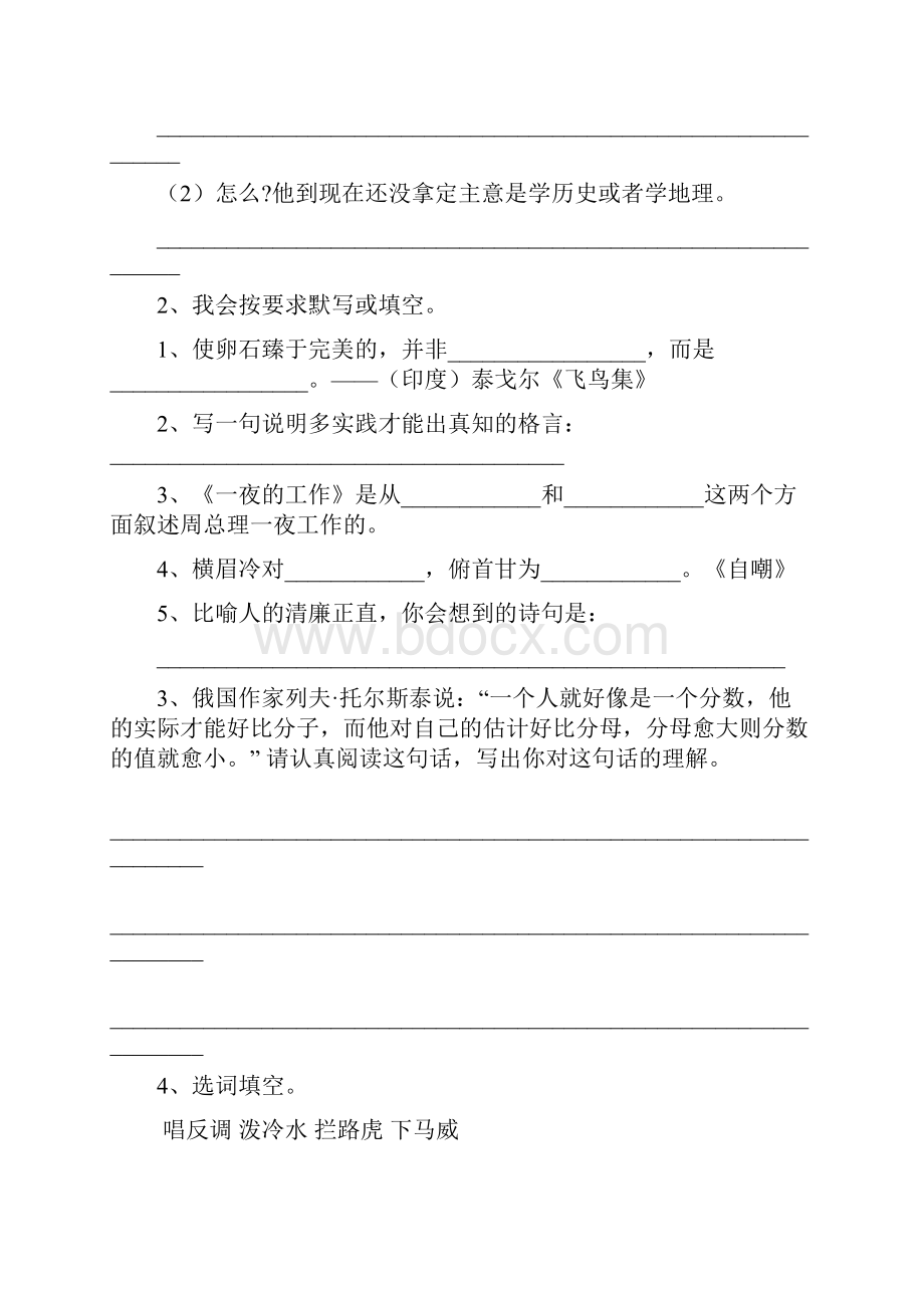 六年级语文下册期末考试试题 西南师大版B卷 含答案.docx_第3页