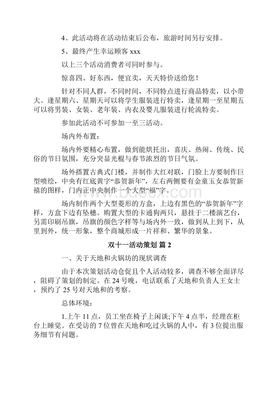 有关双十一活动策划模板锦集五篇.docx_第2页