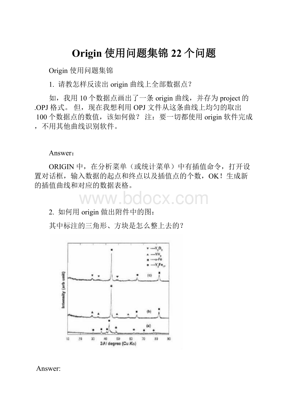 Origin使用问题集锦22个问题Word下载.docx_第1页