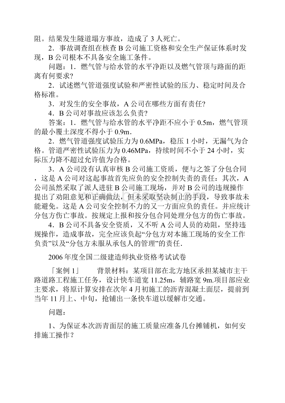 历年二建市政实务案例题及问题详解.docx_第3页