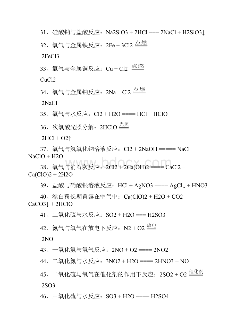 高中化学必修一二化学方程式汇总Word文件下载.docx_第3页