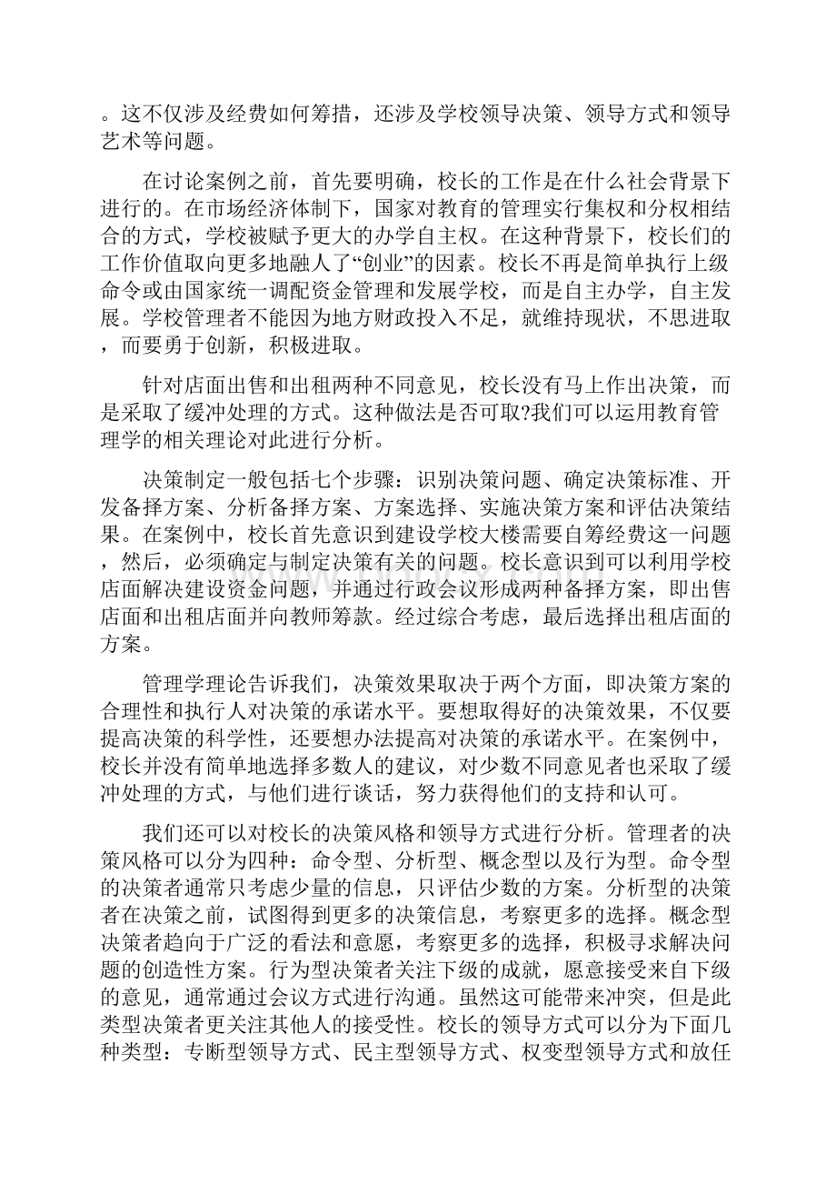 学校管理的50个案例学校管理者.docx_第3页