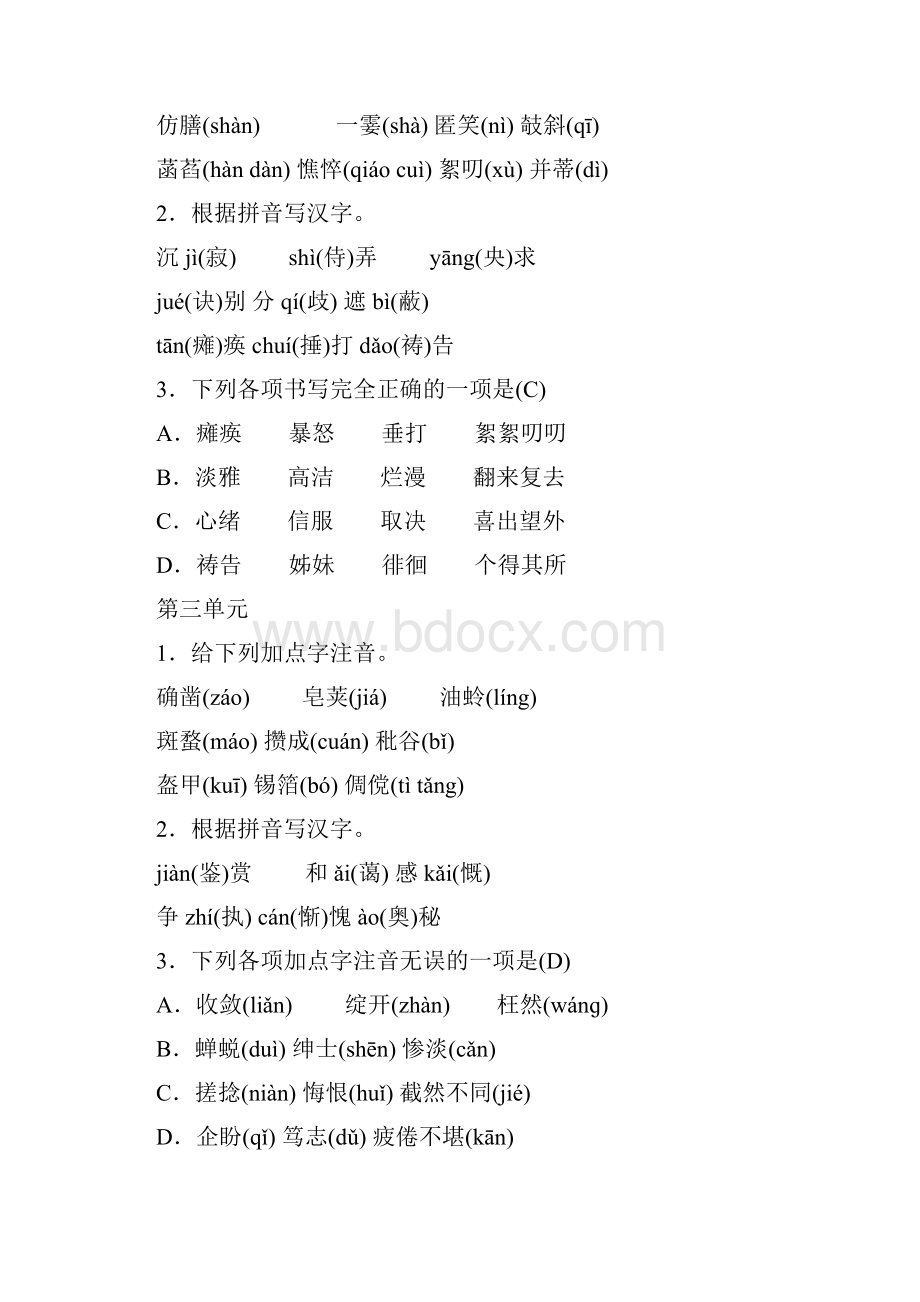 人教部编版学年七年级语文上册期末专项复习资料 含答案Word文档下载推荐.docx_第2页