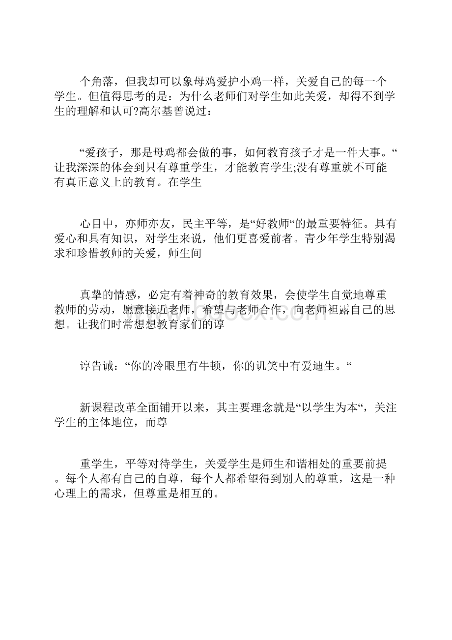 优秀教师德育学习心得体会3篇.docx_第3页