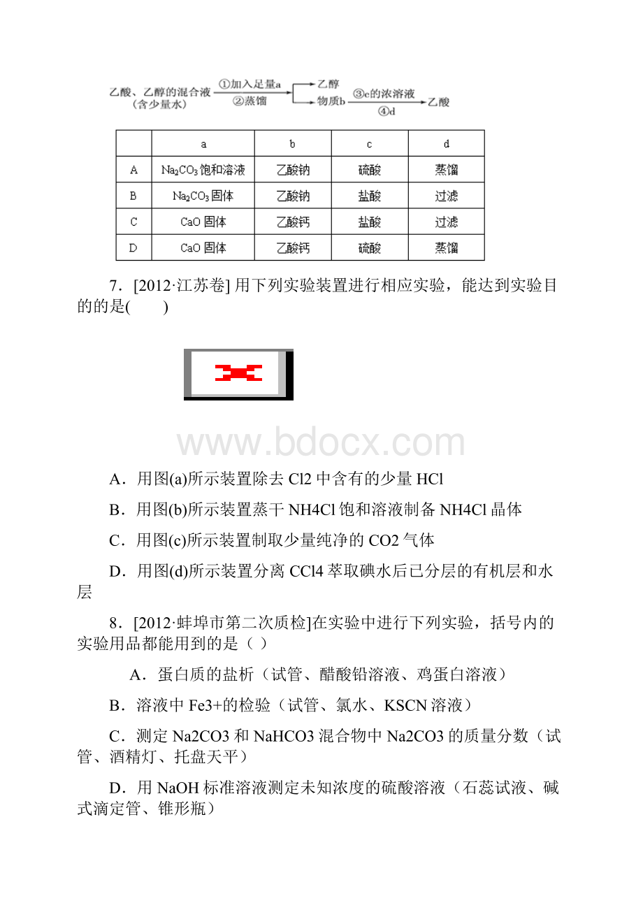 届高三新课标版原创配套月考试题 化学4A卷Word格式文档下载.docx_第3页