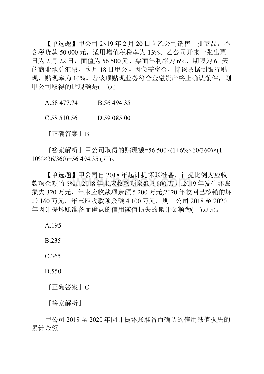 初级会计师《会计实务》考试题库及答案十含答案.docx_第3页