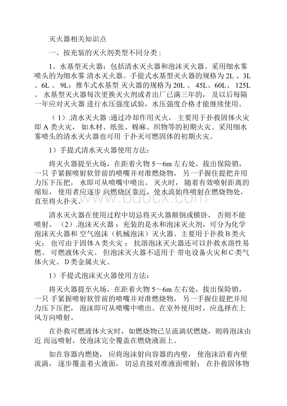 灭火器实操要点.docx_第2页